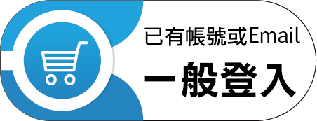 登入帳號-選擇頁