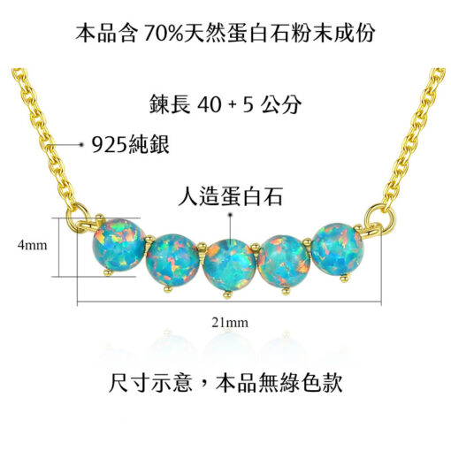 波西米亞狂想曲人造蛋白石 925純銀項鍊✓：圖片 5